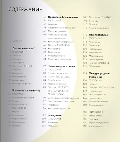 Политика за 30 секунд. Пер. с англ. - фото 2