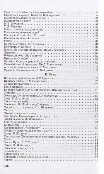 Книга для чтения в 3 классе - фото 3