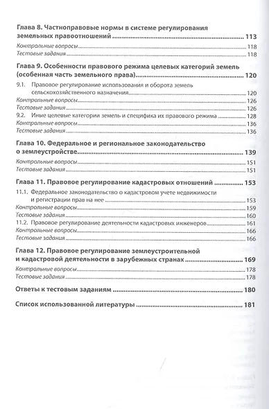 Правовое обеспечение землеустройства и кадастров. Учебное пособие - фото 3