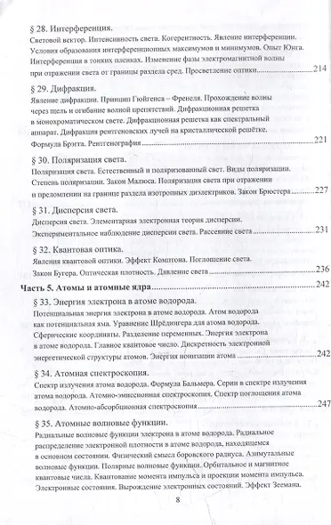 Физика: учебное пособие - фото 7