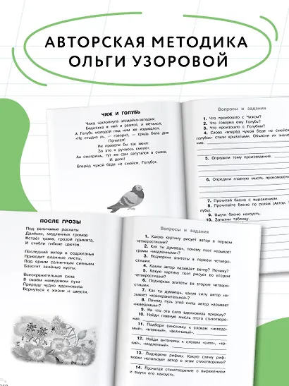 Хрестоматия по смысловому чтению. 3 класс - фото 6