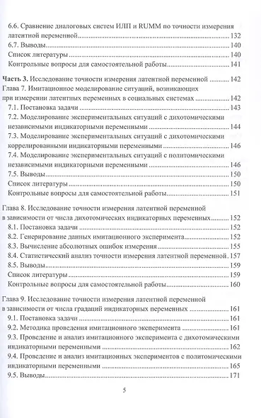 Измерение латентных переменных в образовании и других социальных системах. Учебник - фото 5