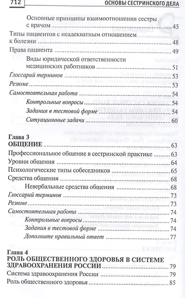 Основы сестринского дела: курс лекций, сестринские технологии / 7-е изд. - фото 13