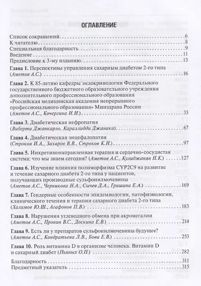 Сахарный диабет 2 типа Проблемы и решения Т.9 (3 изд) Аметов - фото 2