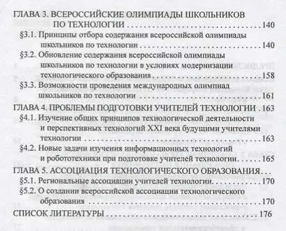 Проблемы технологического образования в Российской Федерации. Монография - фото 3