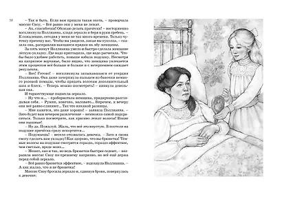 Всё о Поллианне - фото 14