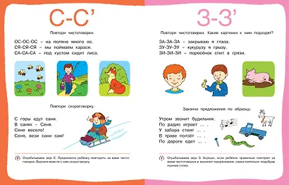 Послушные звуки. Логопедические занятия, 5-6 лет - фото 9