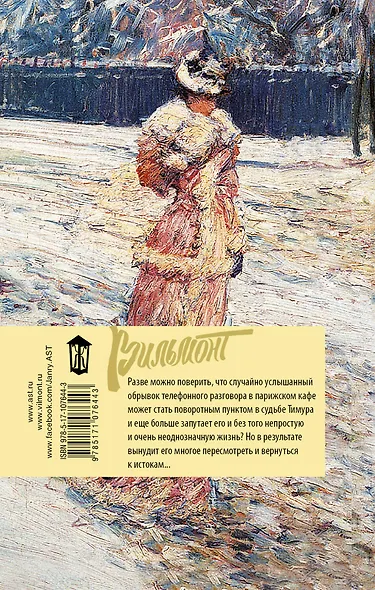 Дама из сугроба - фото 2
