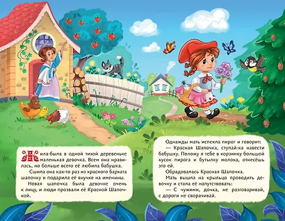 Красная Шапочка (ил. А. Серебренниковой) - фото 5