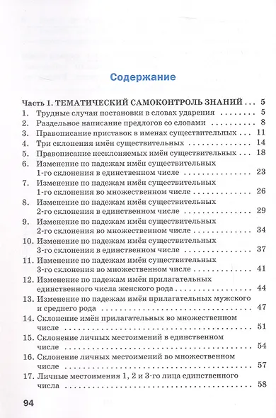 Тренажёр по русскому языку  для подготовки к ВПР. 4 класс. ФГОС Новый - фото 2