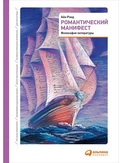 Романтический манифест: Философия литературы - фото 1