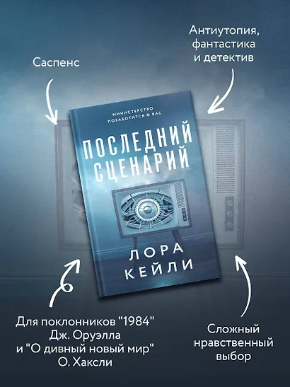 Последний сценарий - фото 7