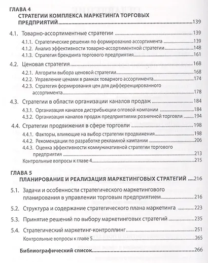 Стратегический маркетинг: учебник - фото 3