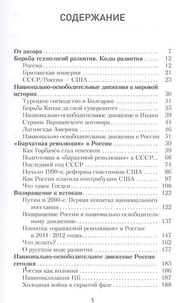Англосаксы и Россия. Реальные события национально-освободительного движения России сегодня - фото 2