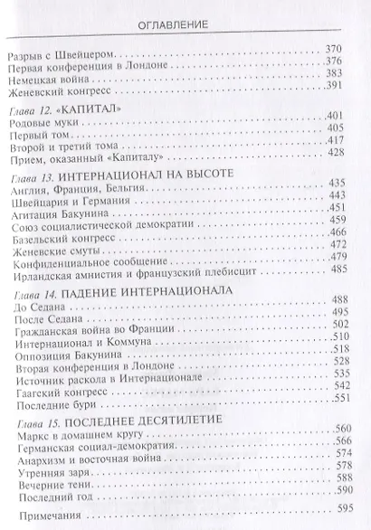 Карл Маркс. История жизни - фото 4