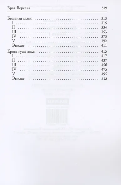 Брат Вереска. Кн. 1 - фото 3