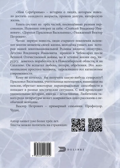 Мои Серебряные - фото 2