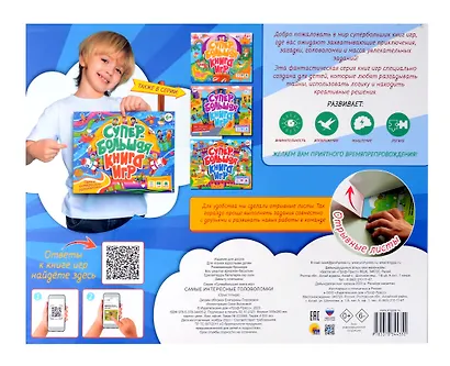 Супербольшая книга игр. Самые интересные головоломки - фото 2