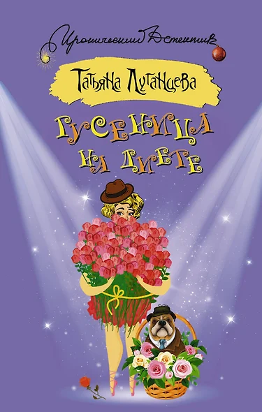 Гусеница на диете - фото 1