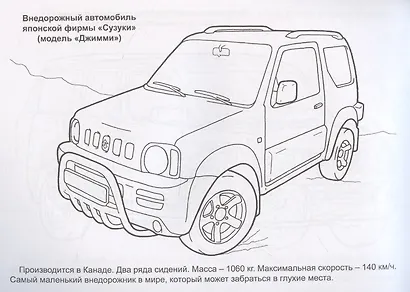 Внедорожники - фото 4