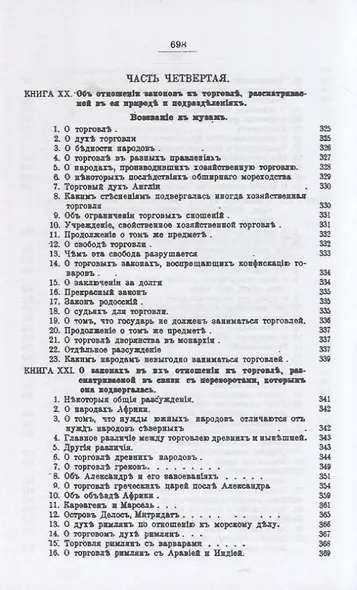 О духе законов (репринтное изд.) - фото 11