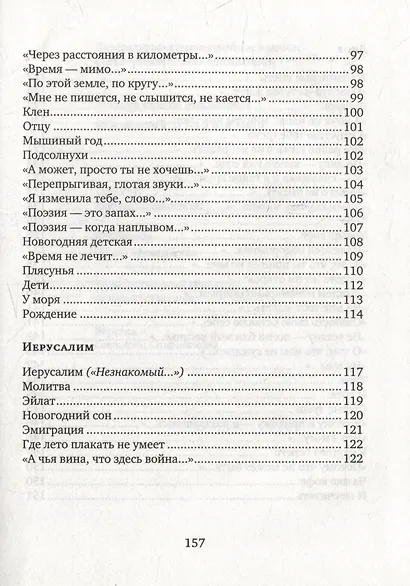 Ближневосточное время - фото 6
