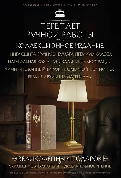 Екатерина II. О величии России. Из «Особой тетради» великой императрицы. Коллекционное иллюстрированное издание премиум-класса в кожаном переплете ручной работы в стиле 19 века с бинтами, красочным тиснением и торшонированными обрезами - фото 4
