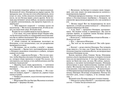 Бушующая стихия - фото 6