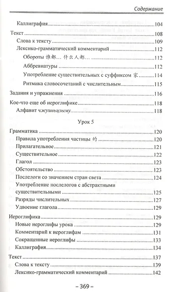 Начальный курс китайского языка. Часть 2. Учебник. Книга + CD - фото 5