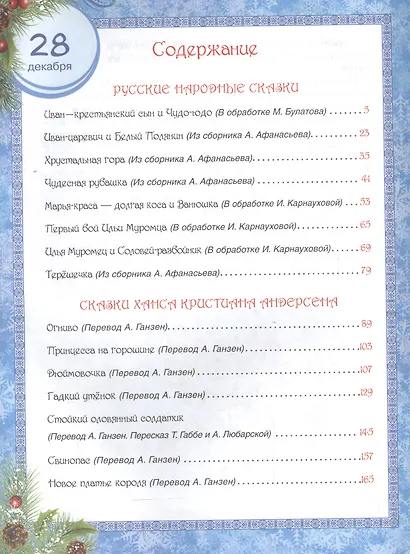 365 сказок на круглый год - фото 2