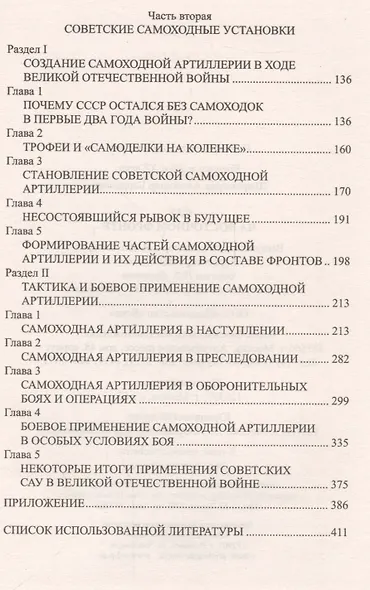 САУ на Восточном фронте - фото 3