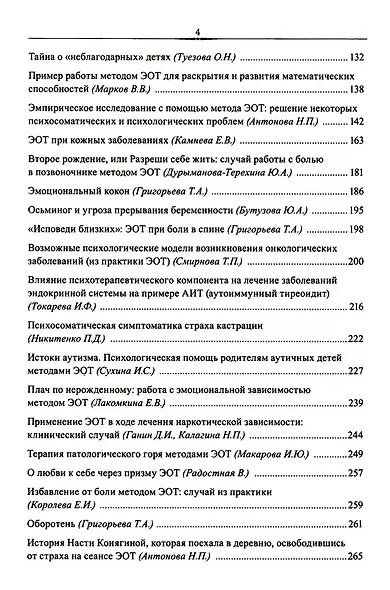 Эмоционально-образная (аналитически-действенная) терапия. Новый этап развития - фото 4