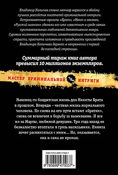 Один, или Брат, мсти за любовь - фото 2