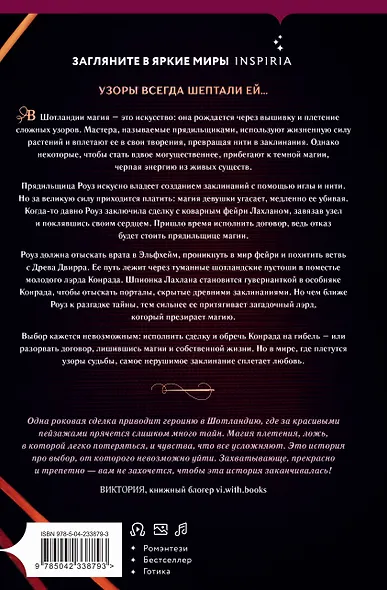 Ведьма пустоши - фото 2
