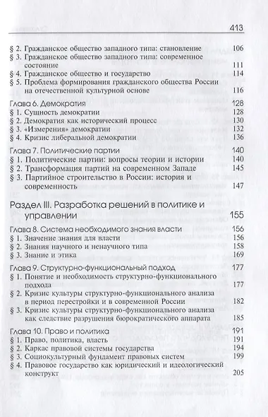 Актуальные проблемы государственной политики - фото 3