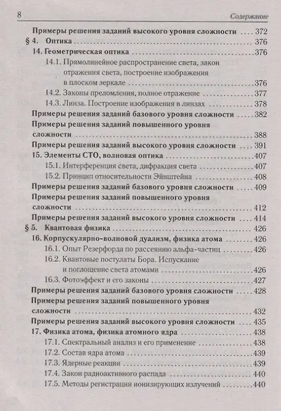 ЕГЭ. Физика. Большой справочник для подготовки к ЕГЭ - фото 7