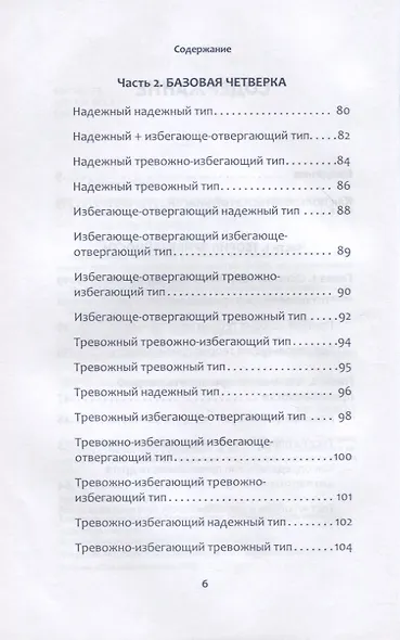 Привязанность. Как наладить отношения с теми, кто нам дорог - фото 5