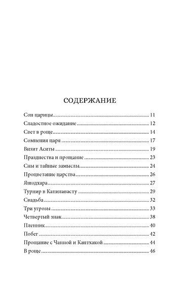 Будда. Жизнь пробужденного - фото 5