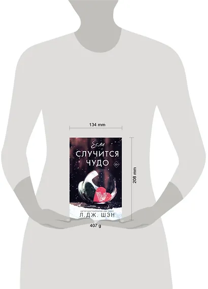 Если случится чудо - фото 14