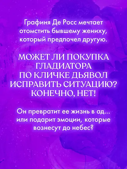 Хозяйка Дьявола - фото 13