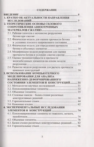 Теория силового сопротивления анизотропных материалов сжатию и ее практическое применение - фото 2