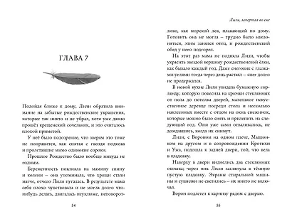 Лили, запертая во сне - фото 6