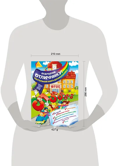 Будущему отличнику! Настольная книга дошкольника - фото 4