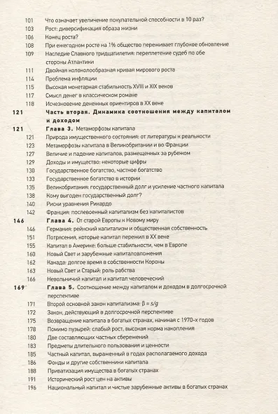 Капитал в XXI веке - фото 4