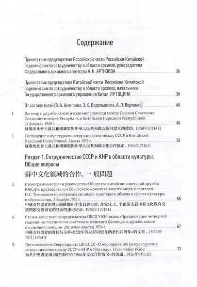 Советско-китайские культурные связи. 1949–1960 гг.: Сборник документов - фото 3