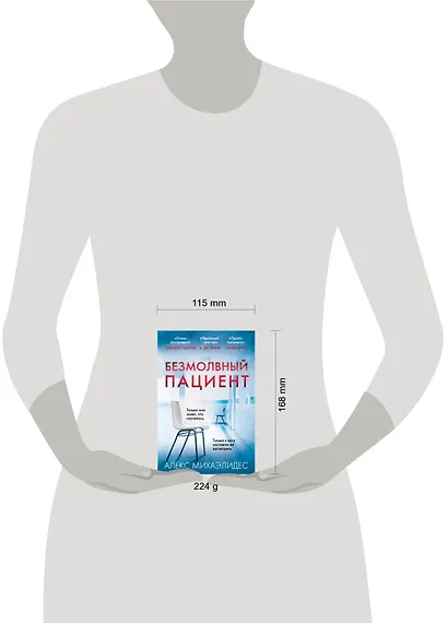 Безмолвный пациент - фото 4