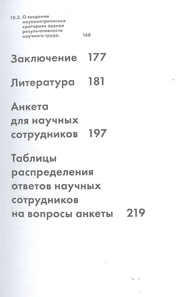 Исследователь с сфере образования: эскизы к социально-психологическому портрету - фото 8