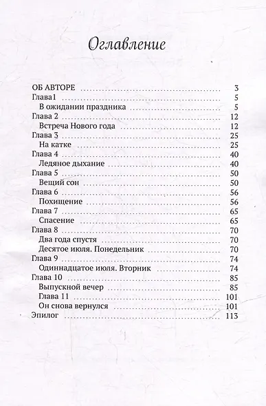В бездне зла и пустоты - фото 3