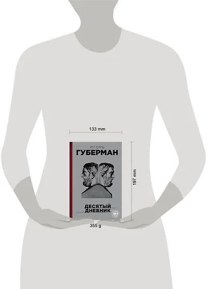 Десятый дневник - фото 4