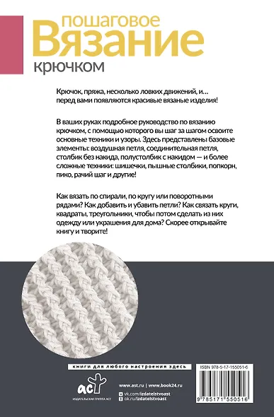 Пошаговое вязание крючком. Для начинающих - фото 2